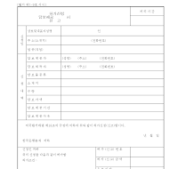 담보제공허가신청서